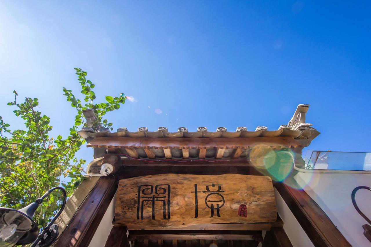 Dali Xian Jing Courtyard Inn エクステリア 写真
